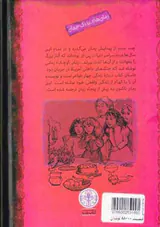 رمان های بزرگ جهان زنان کوچک